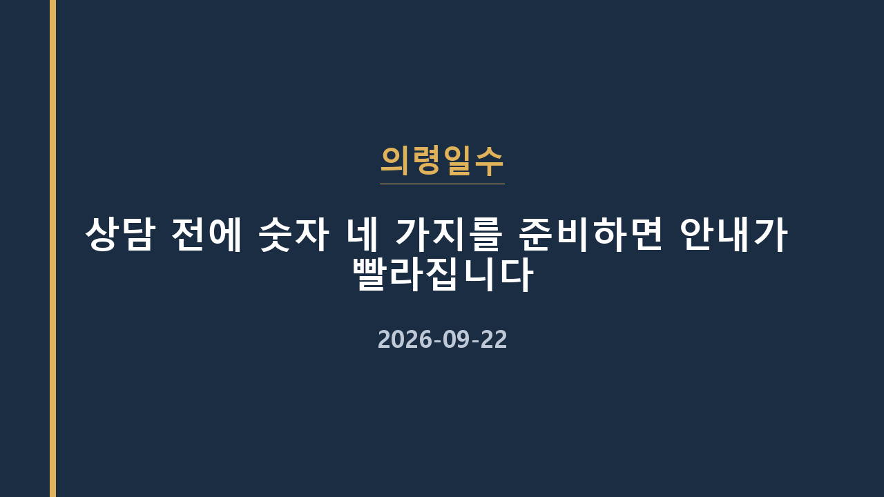 의령일수 상담 전에 숫자 네 가지를 준비하면 안내가 빨라집니다