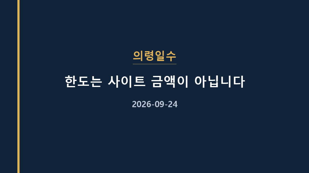 의령일수 한도는 사이트 금액이 아닙니다