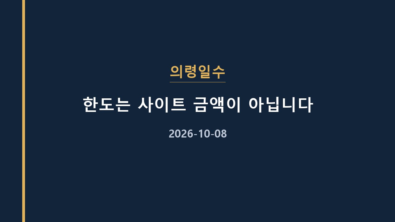의령일수 한도는 사이트 금액이 아닙니다